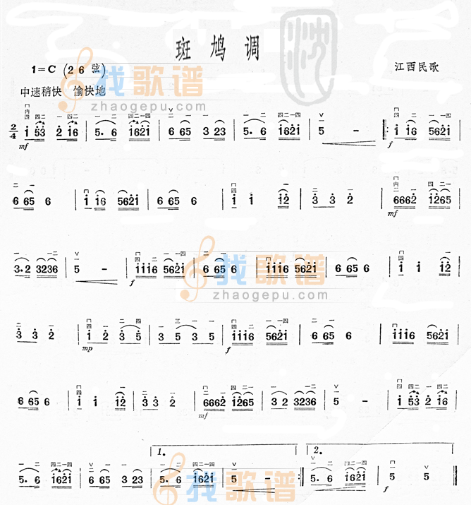 斑鸠调(江西民歌)二胡曲谱