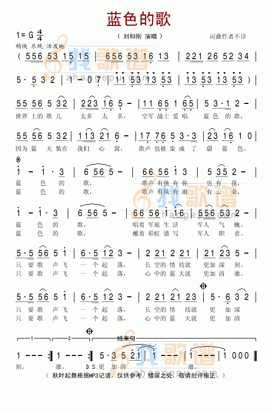 蓝色的歌