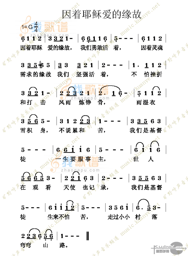 因着耶稣爱的缘故