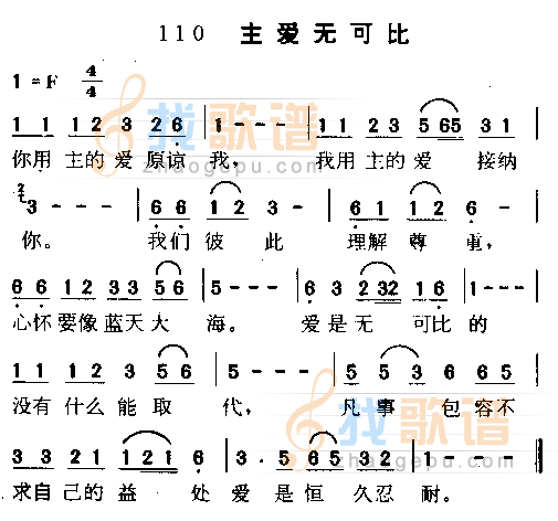 主爱无可比