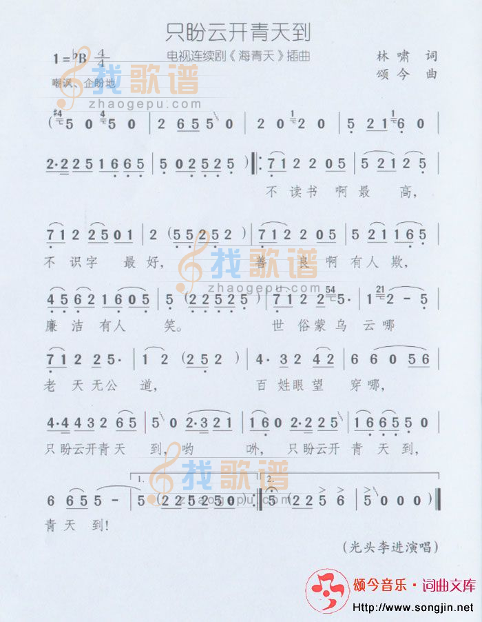 只盼云开青天到（电视剧海青天插曲）