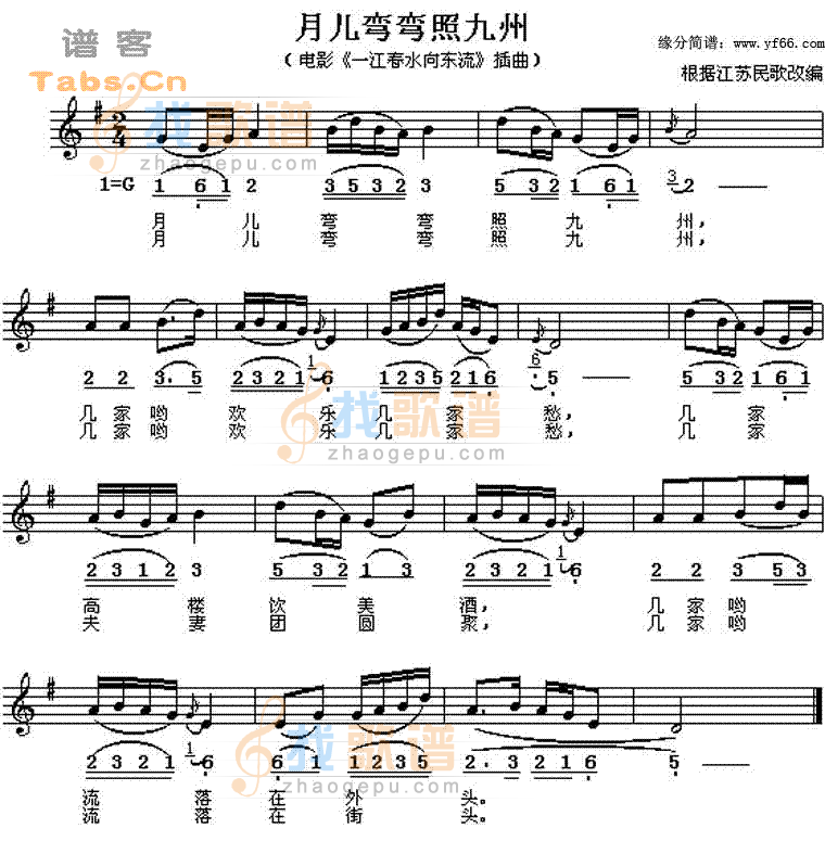 月儿弯弯照九洲