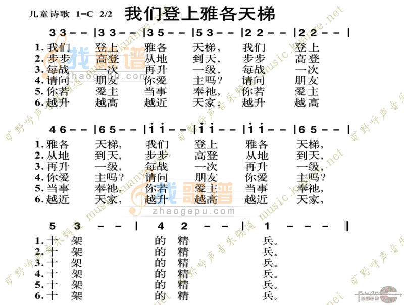 我们登上雅各天梯