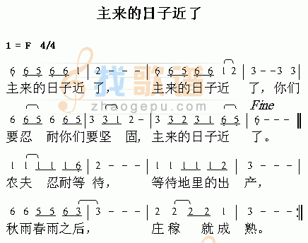 主来的日子近了