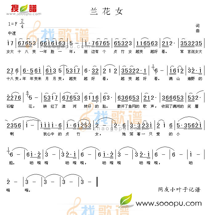 兰花女