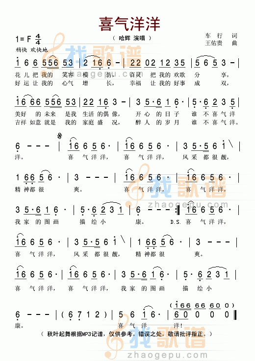 喜气洋洋
