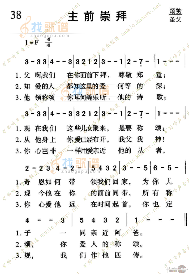 038主前崇拜