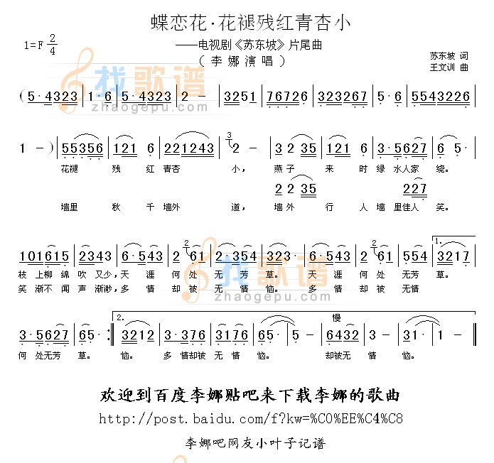 蝶恋花.花褪残红青杏小