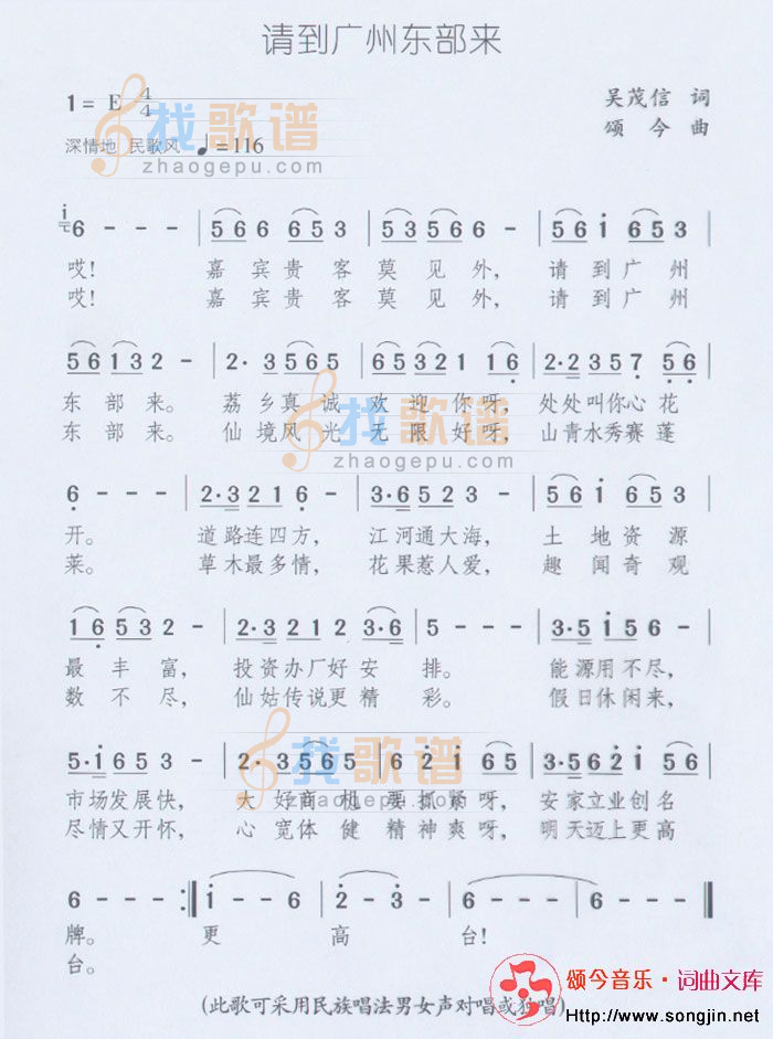 请到广州东部来