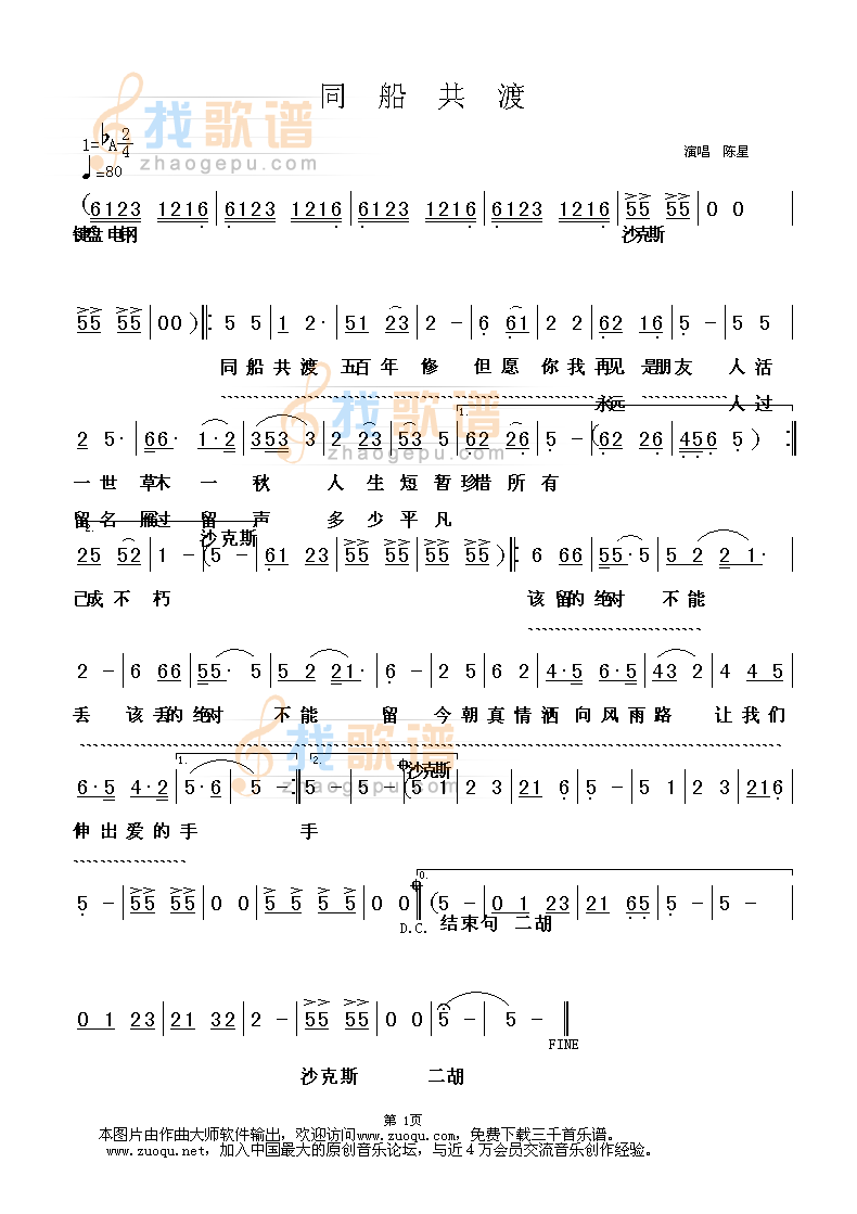 同船共渡