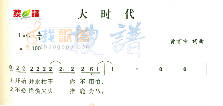 大时代