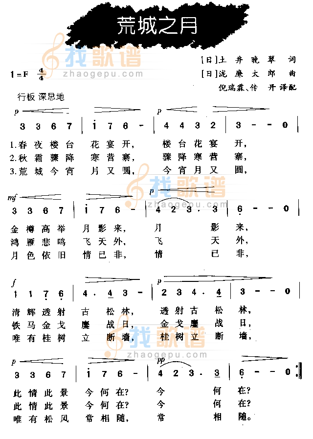荒城之月