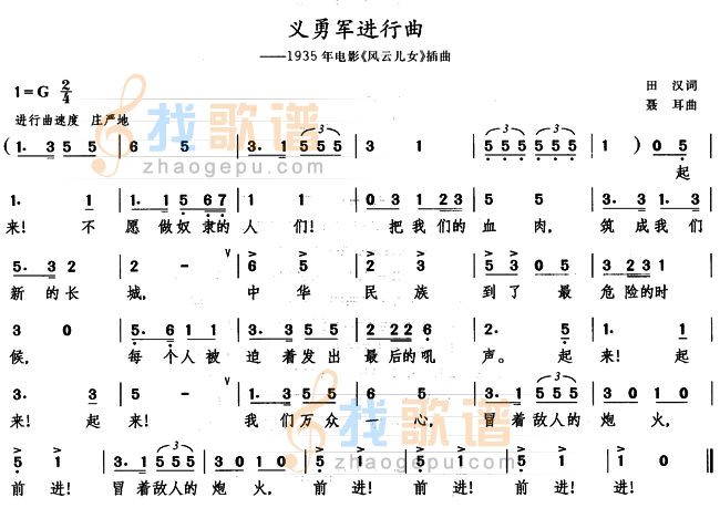 义勇军进行曲