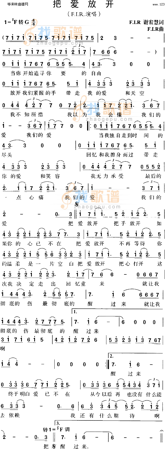 把爱放开(飞儿乐团)