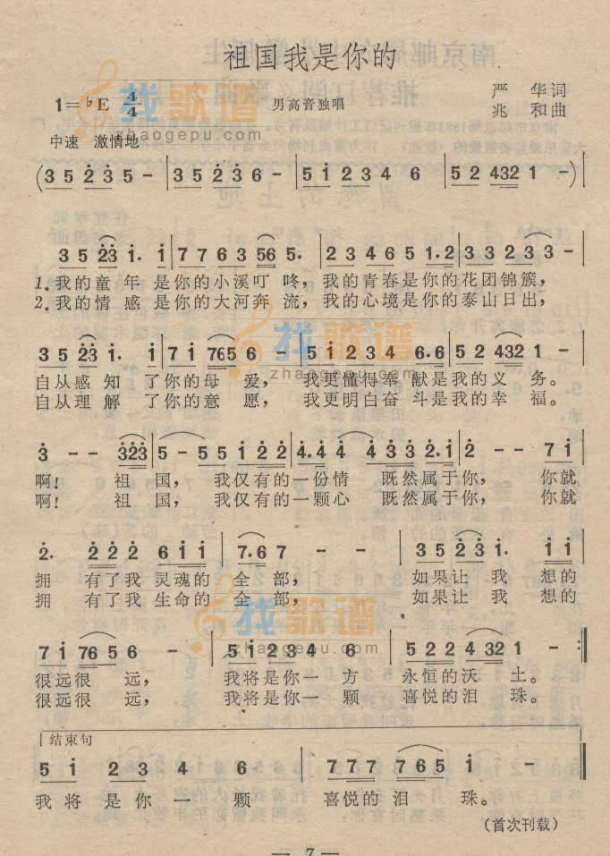祖国我是你的