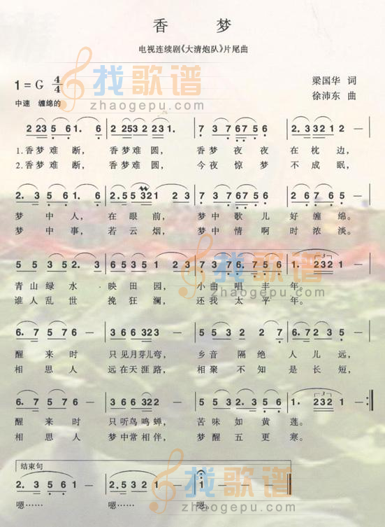 香梦