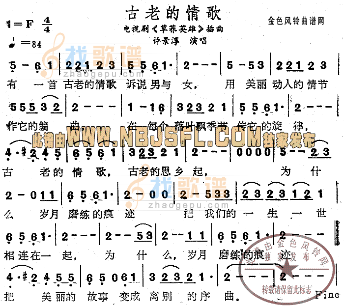 古老的情歌