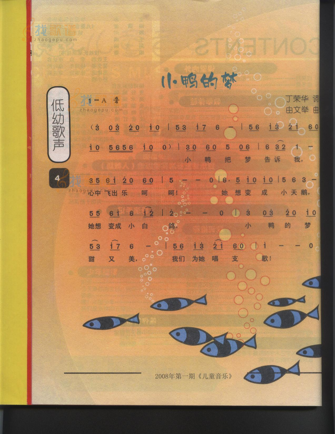 小鸭的梦
