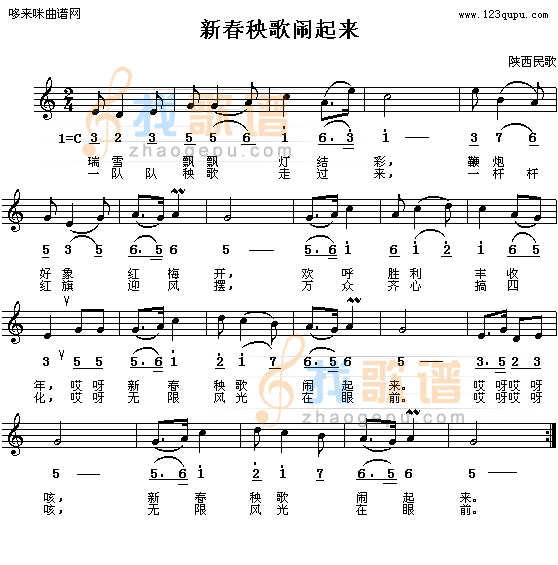 新春秧歌闹起来-陕西民歌