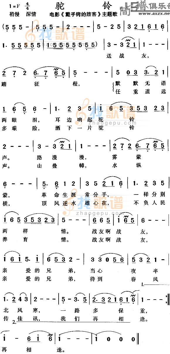 驼铃