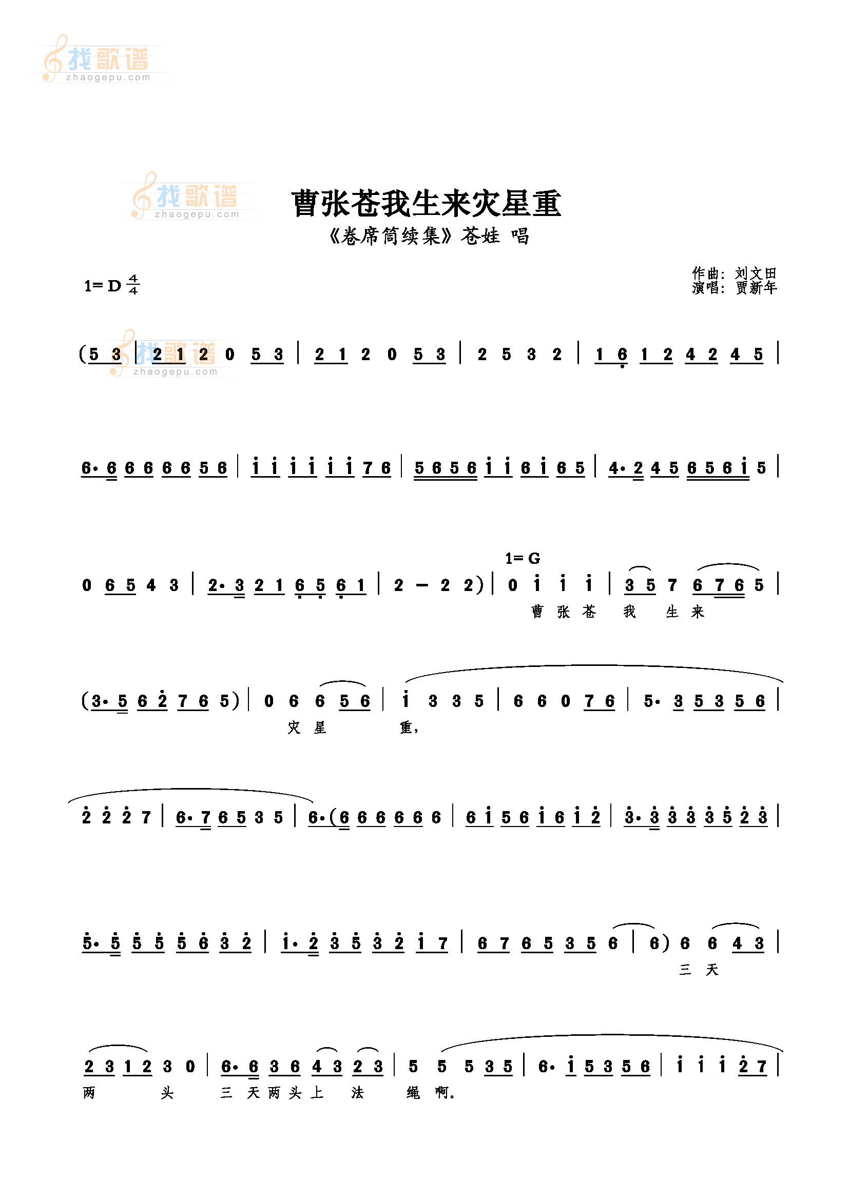 曹张苍我生来灾星重