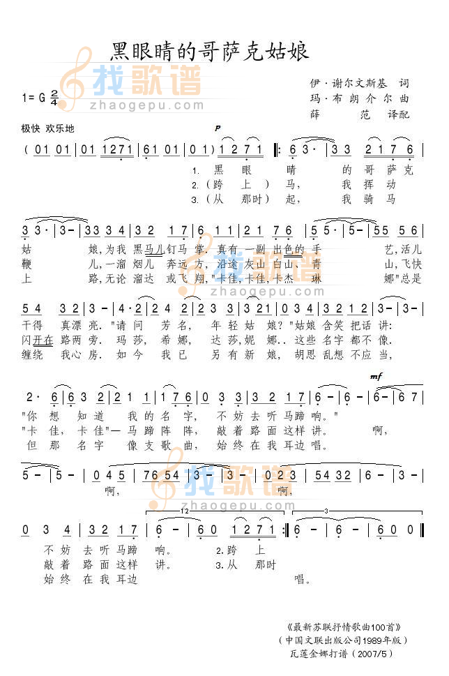黑眼睛的哥萨克姑娘