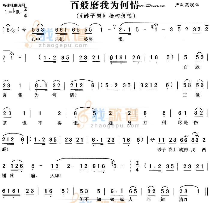 百般磨我为何情-严凤英