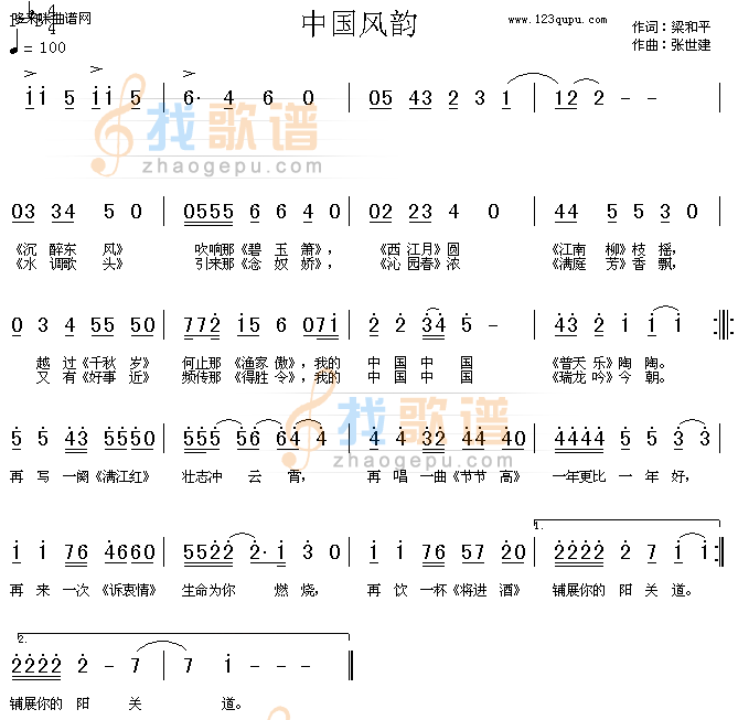 中国风韵
