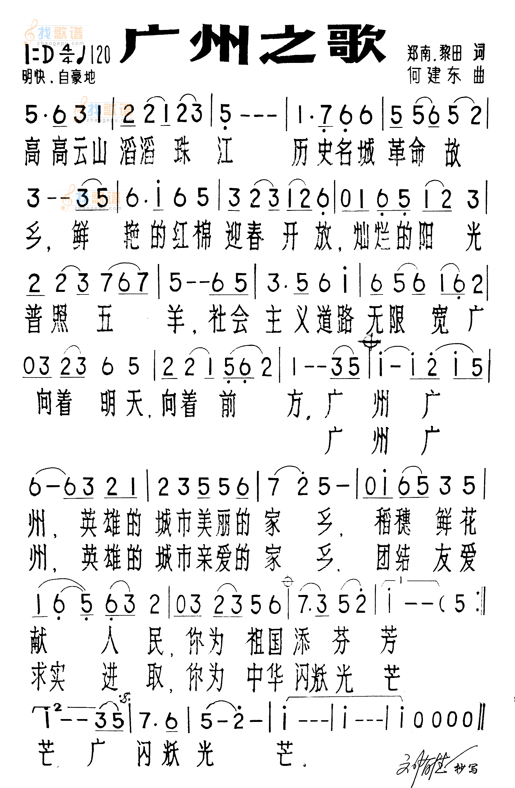 广州之歌