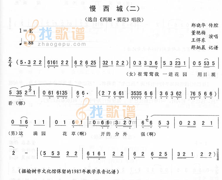 慢西城(二)_<西厢·观花>二人转