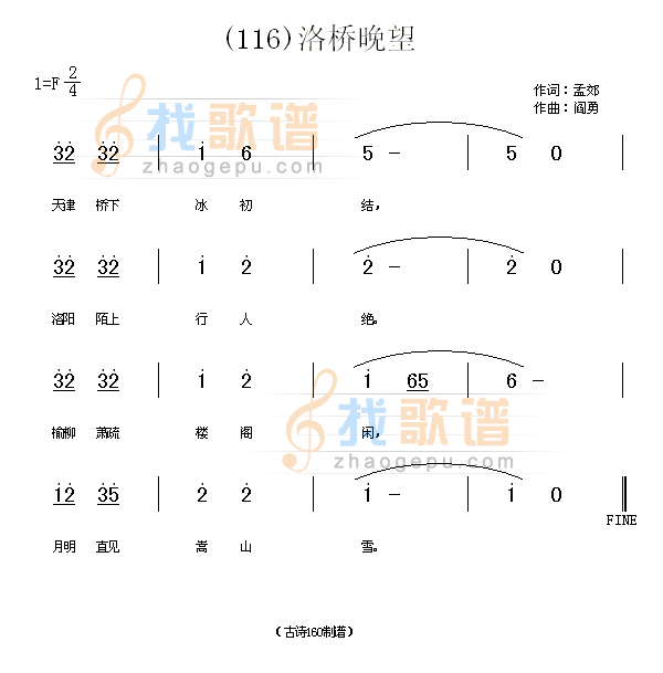 洛桥晚望　(唐)孟郊