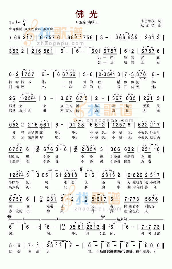 佛光