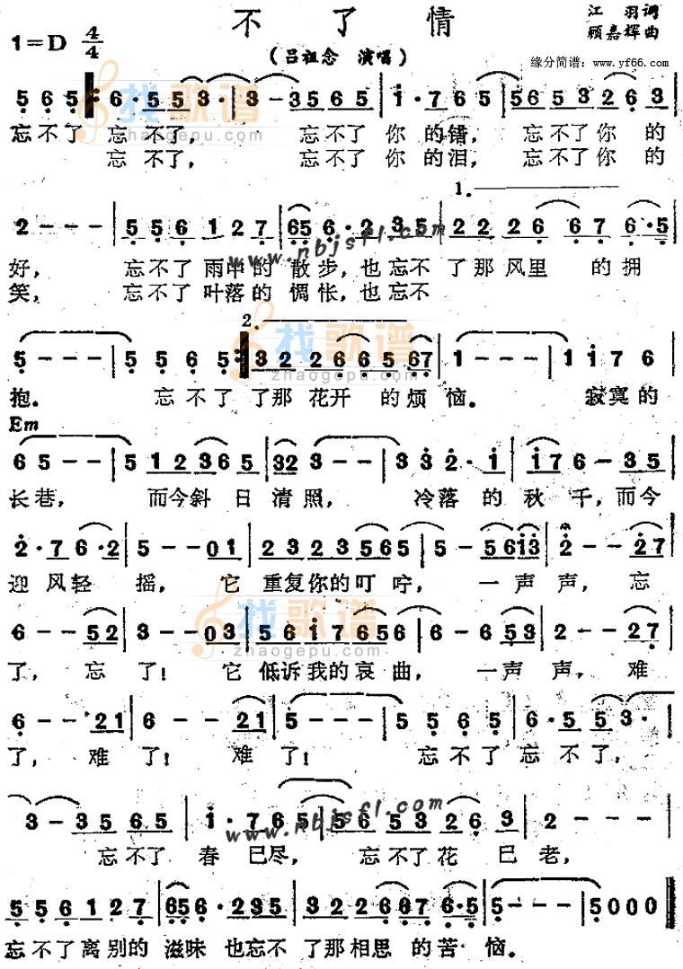 不了情