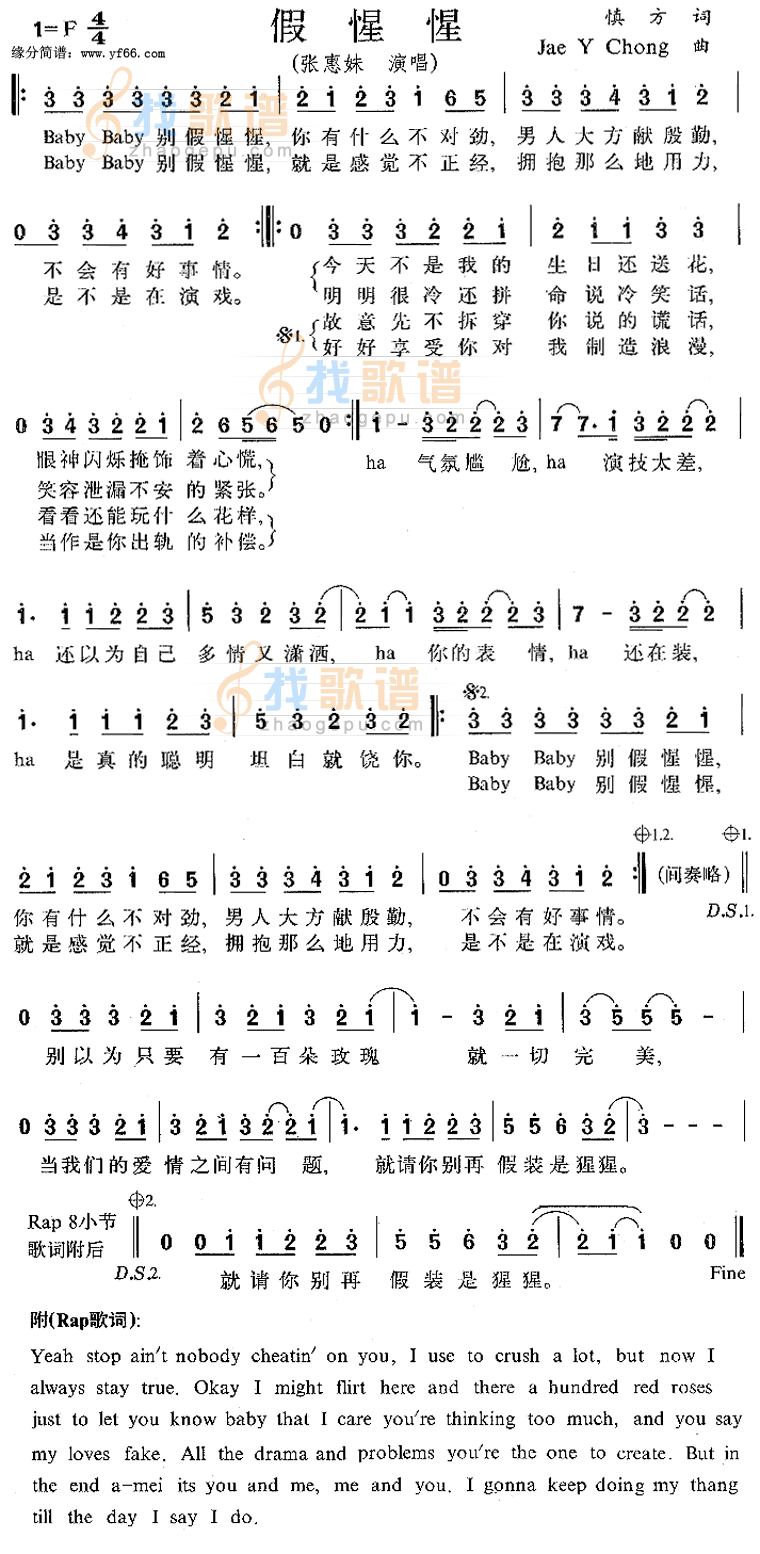 假惺惺