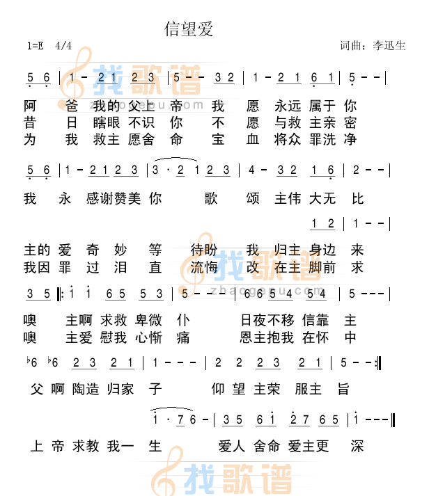 信望爱