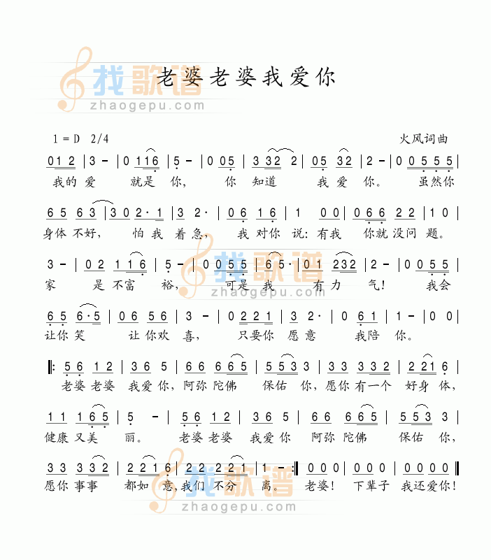 老婆老婆我爱你