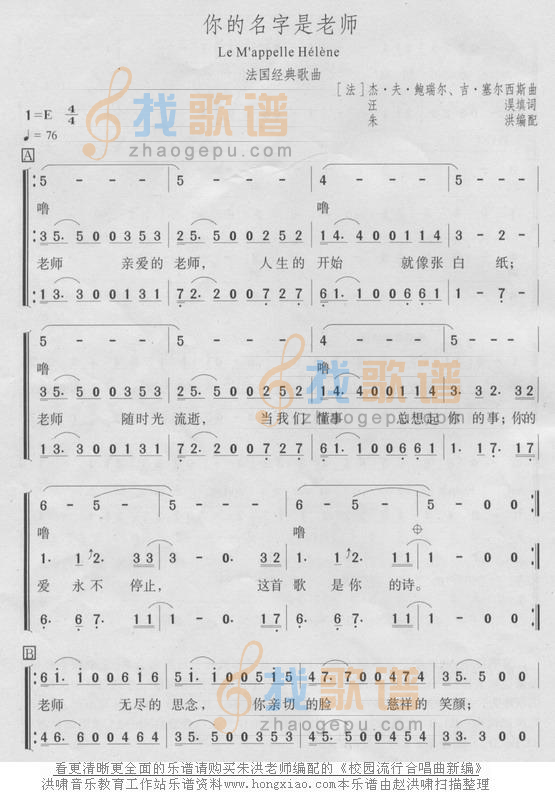 你的名字是老师