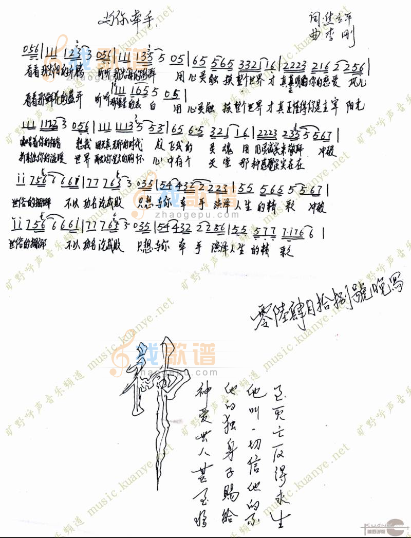与你牵手