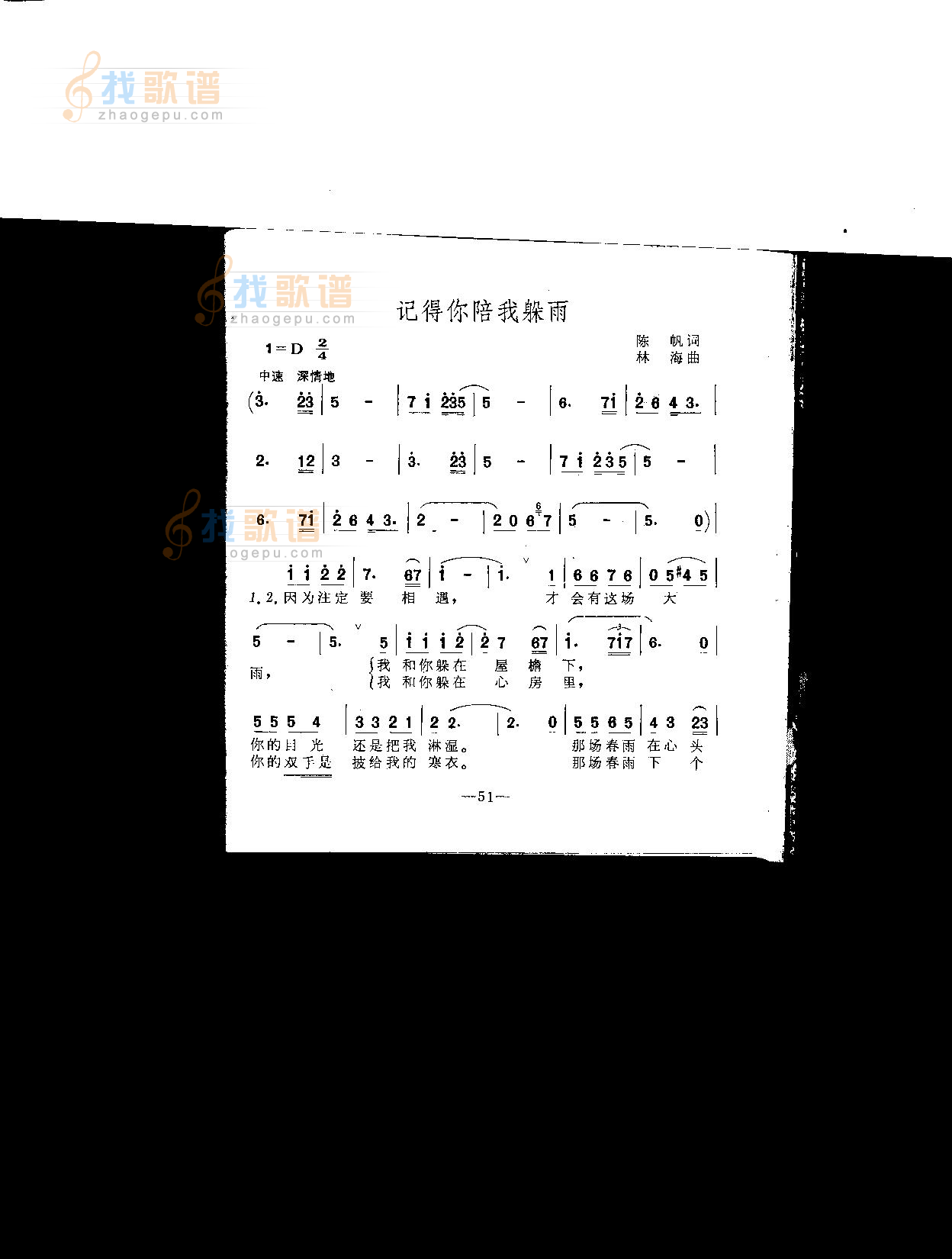 记得你陪我躲雨