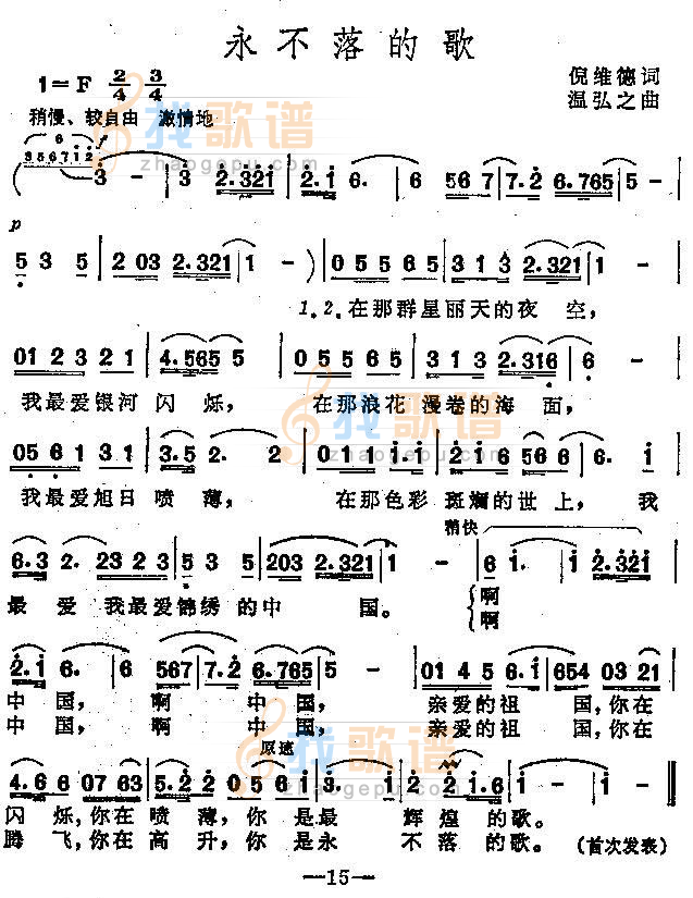 永不落的歌