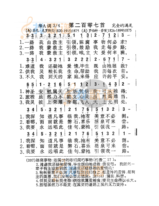 207一路我由救主引领