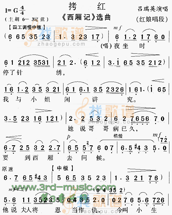 拷红西厢记