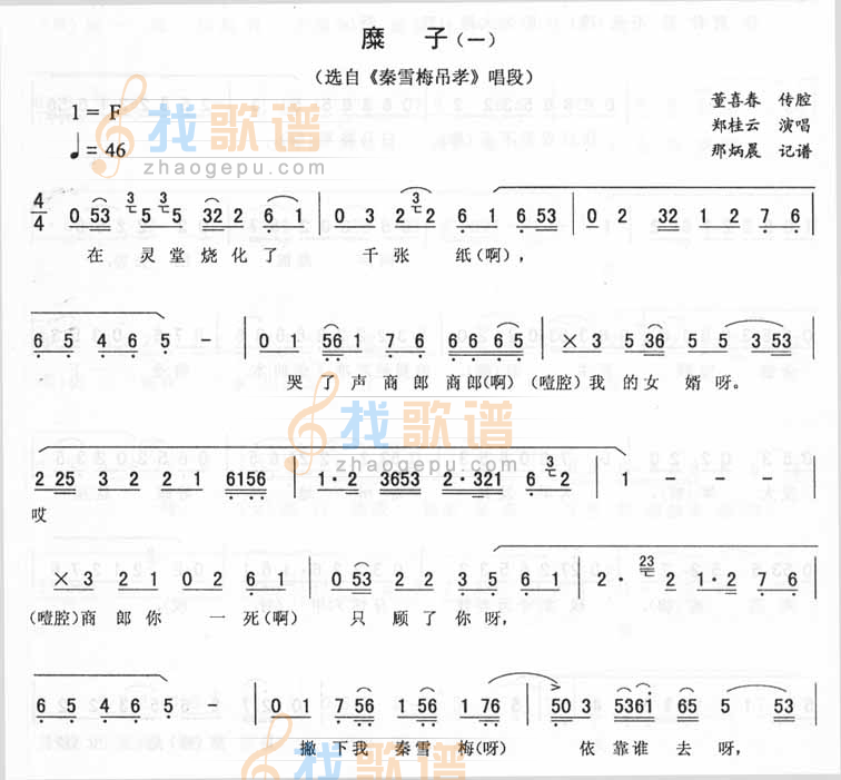糜子(一)_<秦雪梅吊孝>二人转
