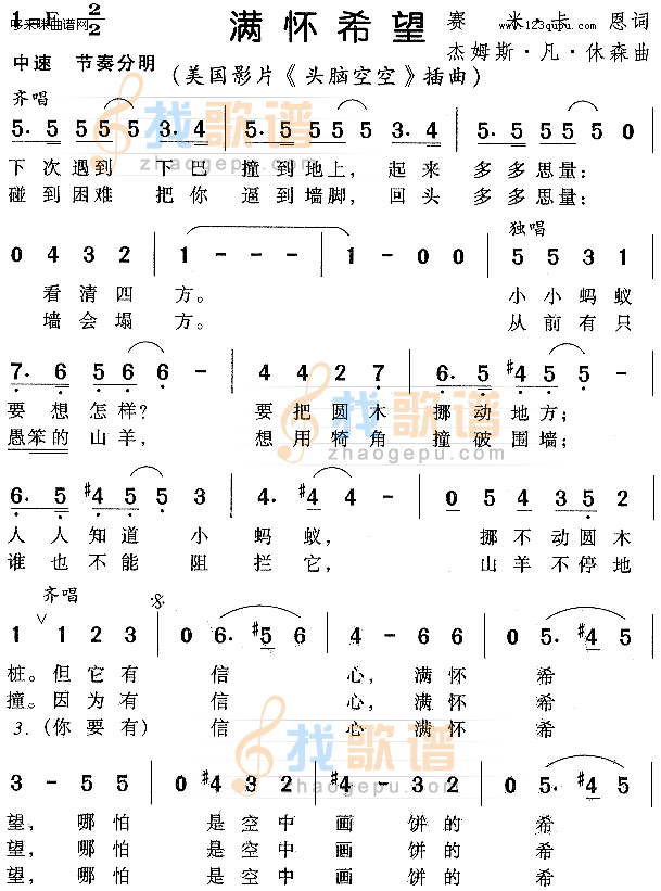 满怀希望（美国头脑空空插曲）