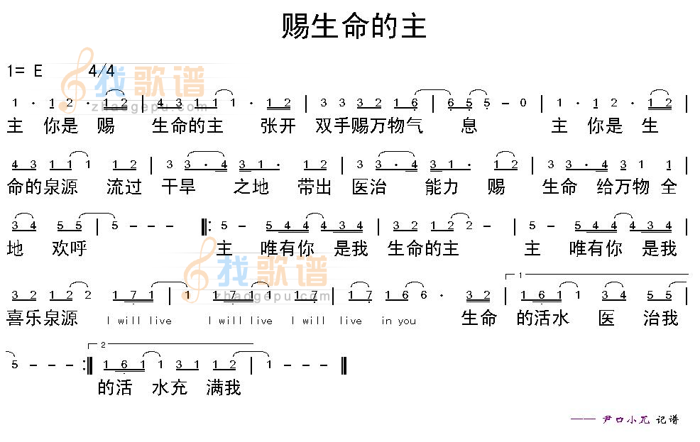 赐生命的主