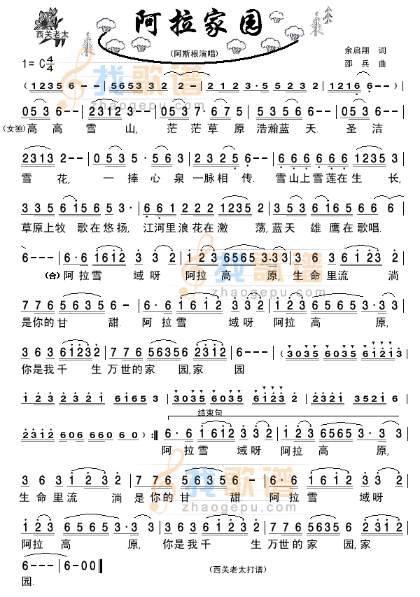 阿拉家园