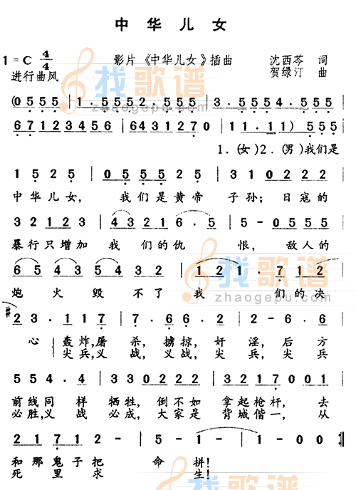 中华儿女