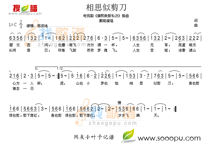 相思似剪刀