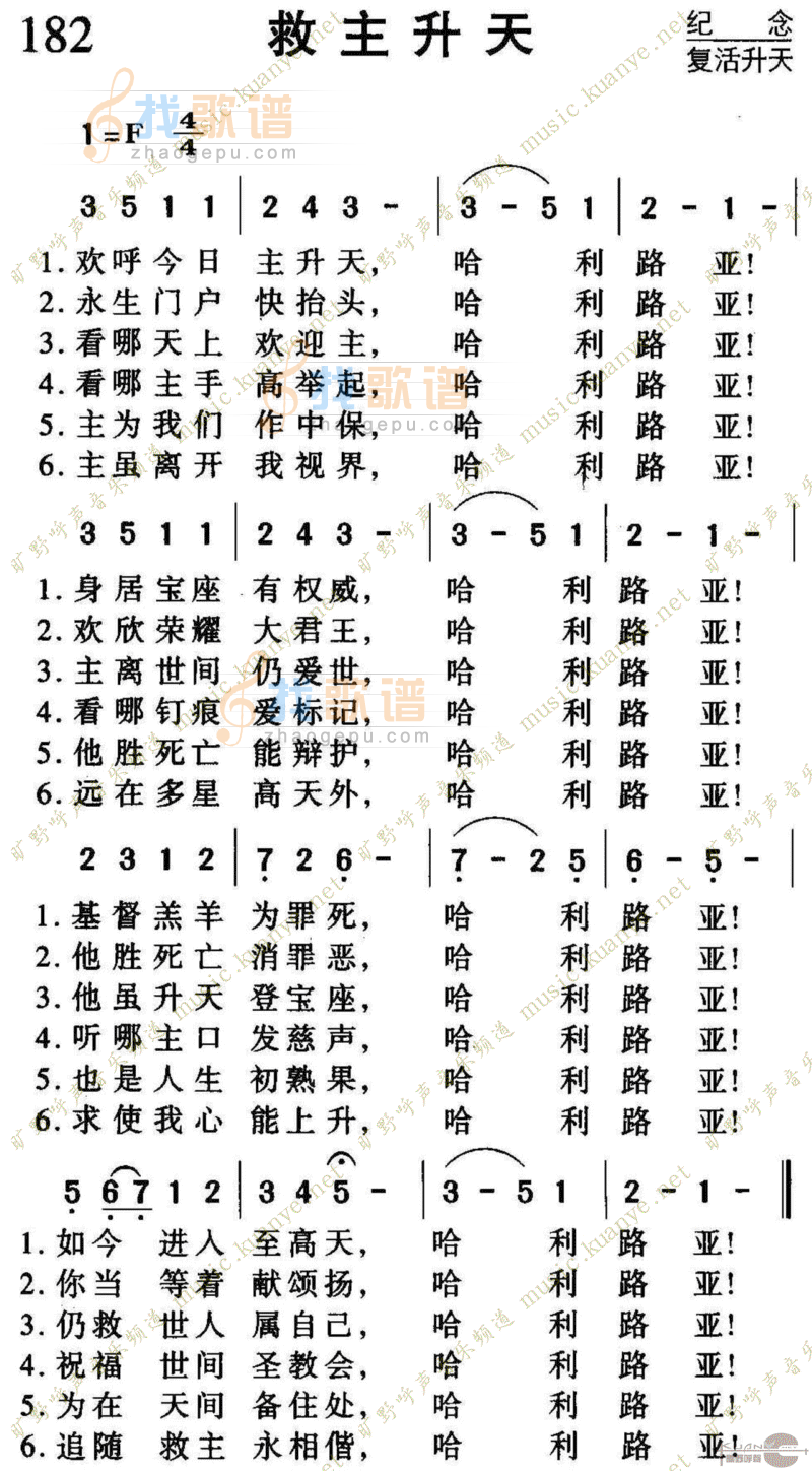 182救主升天