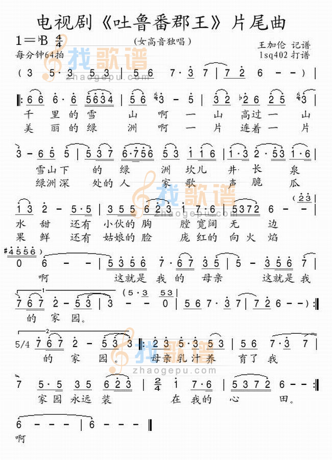吐鲁番郡王片尾曲